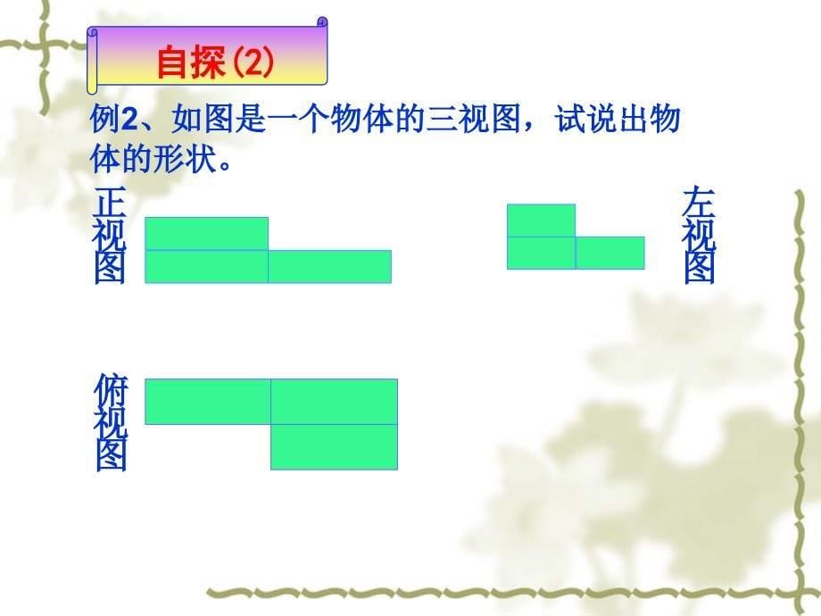 422由视图到立体图形_第5页