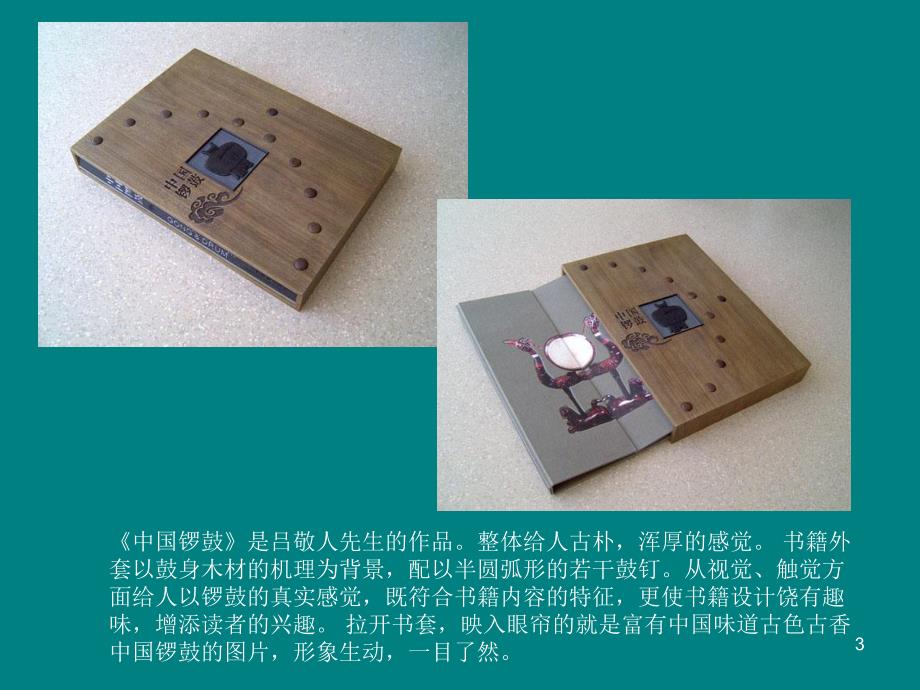 书籍装帧设计赏析部分文字解读PPT优秀课件_第3页