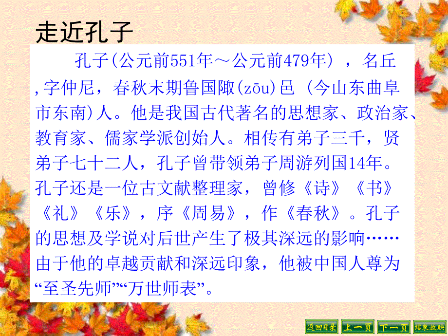 17、孔子拜师_第3页