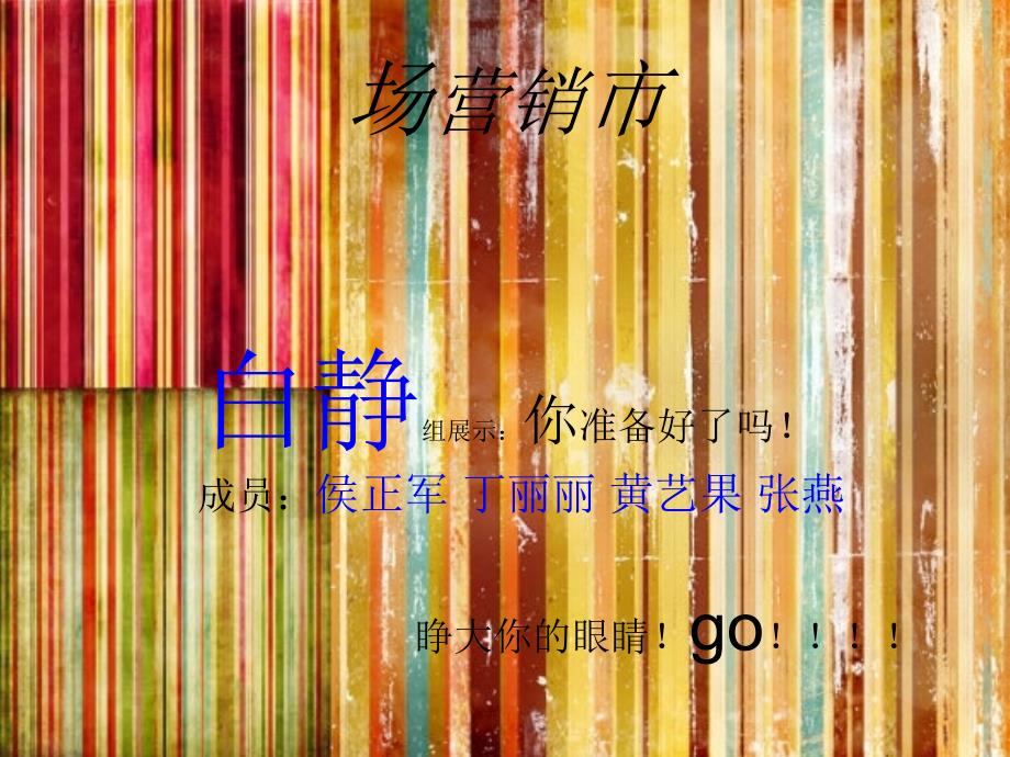 服装品牌调研_第1页