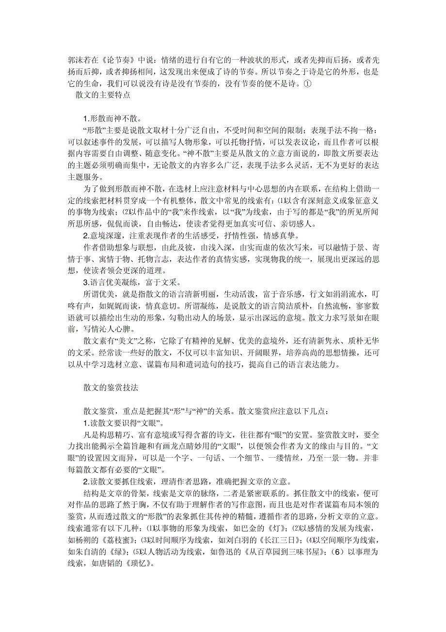 戏剧散文诗歌的特点_第4页