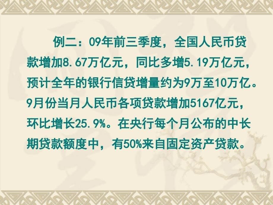 固定资产贷款管理讲义【非常好的专业参考资料】_第5页