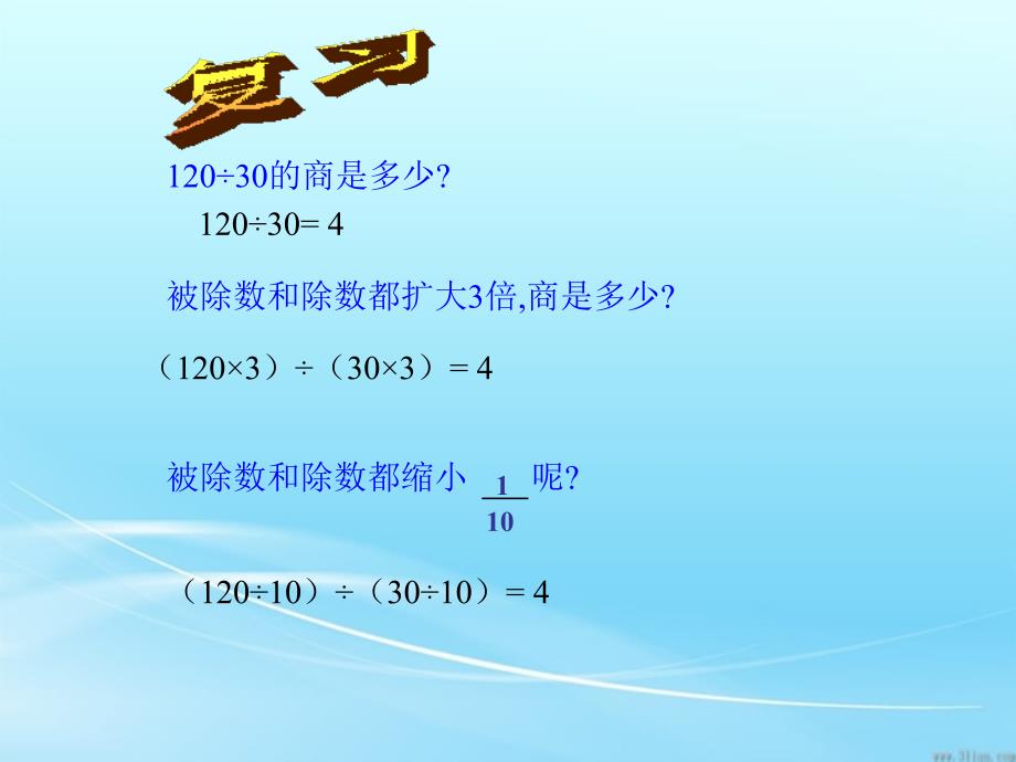 分数基本性质课件_第2页