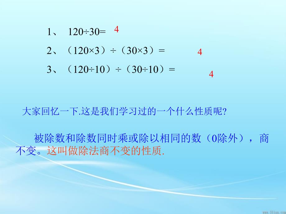 分数基本性质课件_第3页