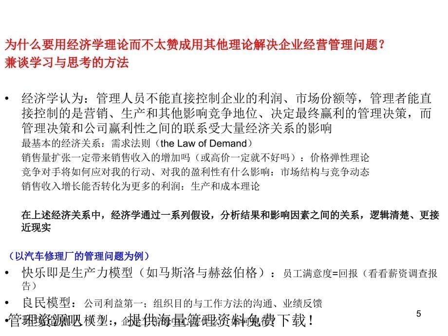 A管理经济学与供需行为弹性_第5页