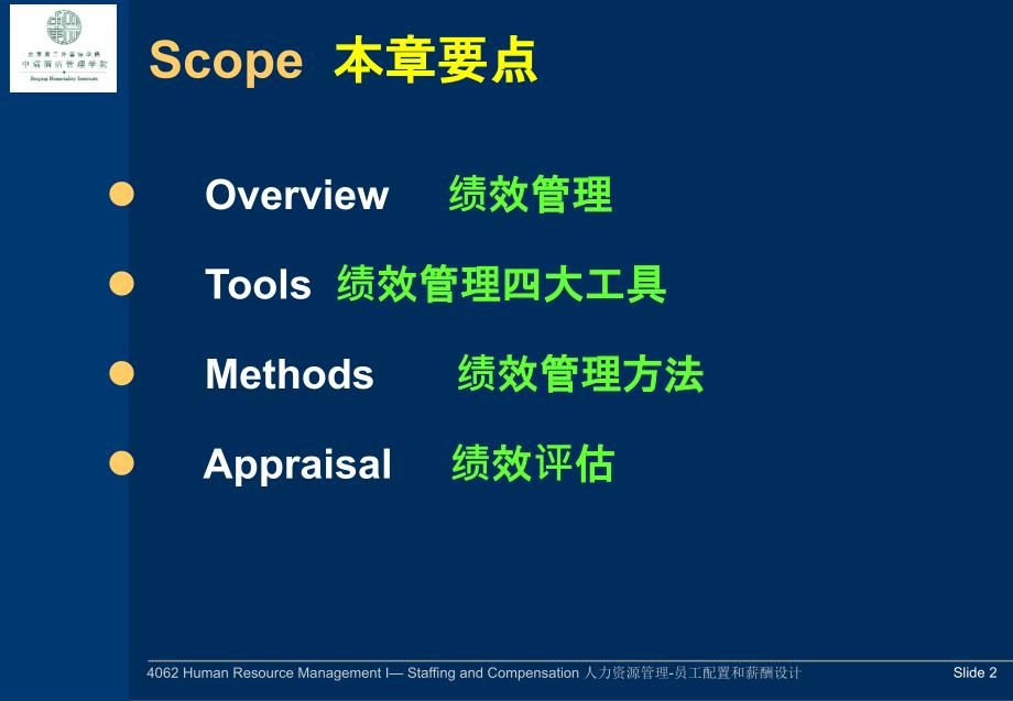 绩效管理专题讲座PPT_第2页