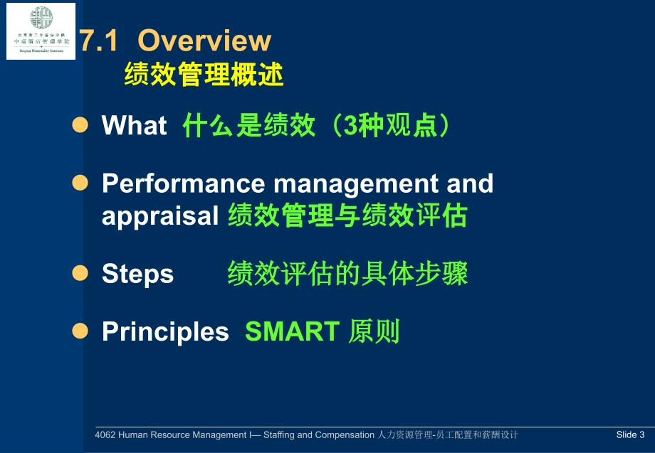 绩效管理专题讲座PPT_第3页