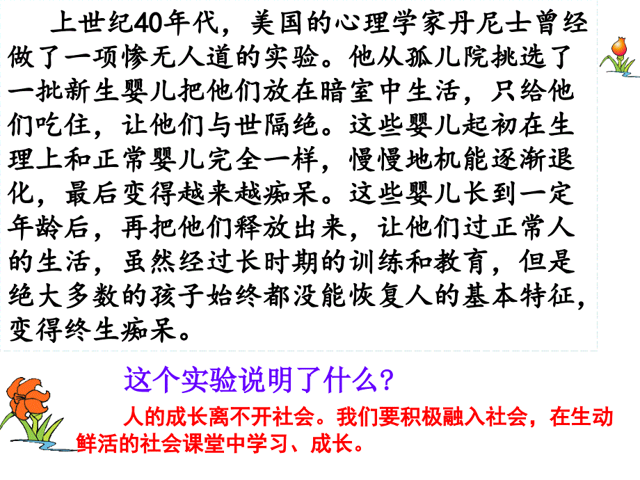 在社会中成长 (3)_第2页