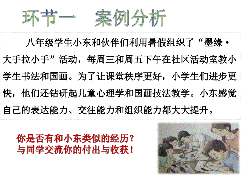 在社会中成长 (3)_第4页