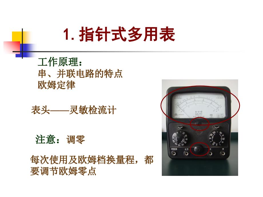 多用电表使用实验_第4页