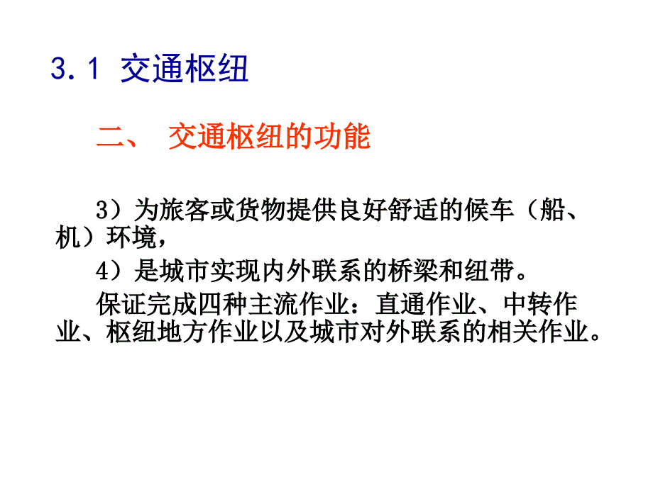 三章物流设施ppt课件_第3页