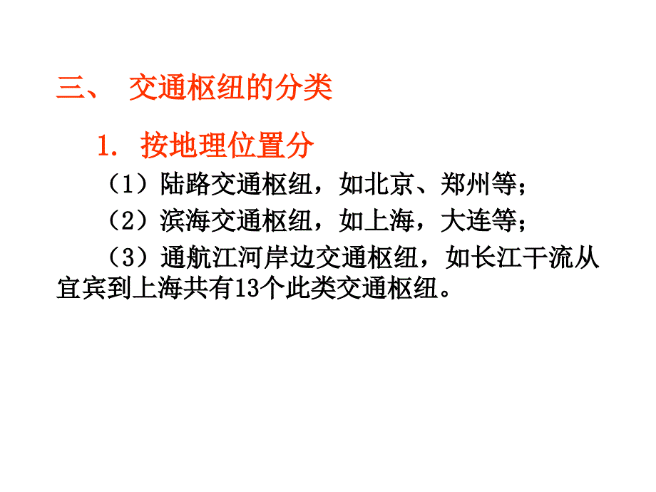 三章物流设施ppt课件_第4页