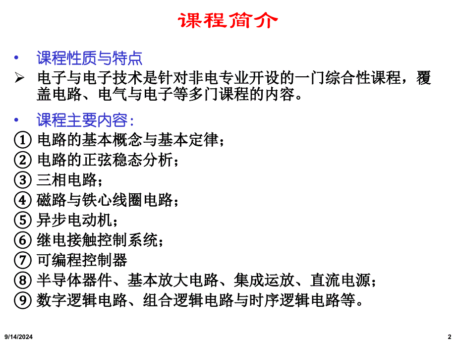 第1章电路的基本概念与基本定律_第2页