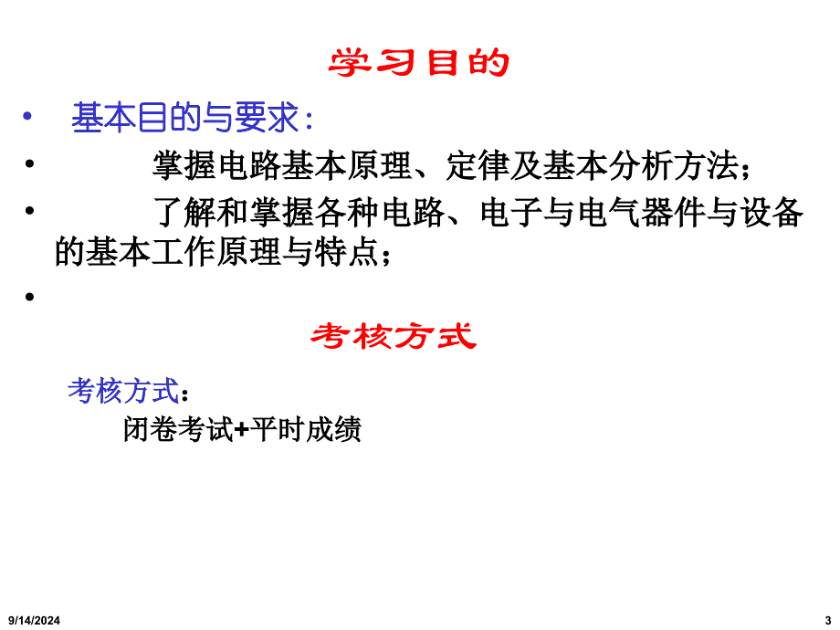 第1章电路的基本概念与基本定律_第3页