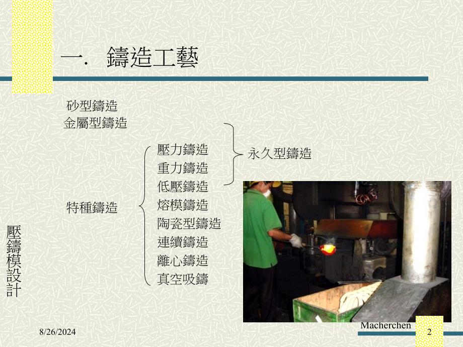 《压铸基本知识》PPT课件.ppt_第2页