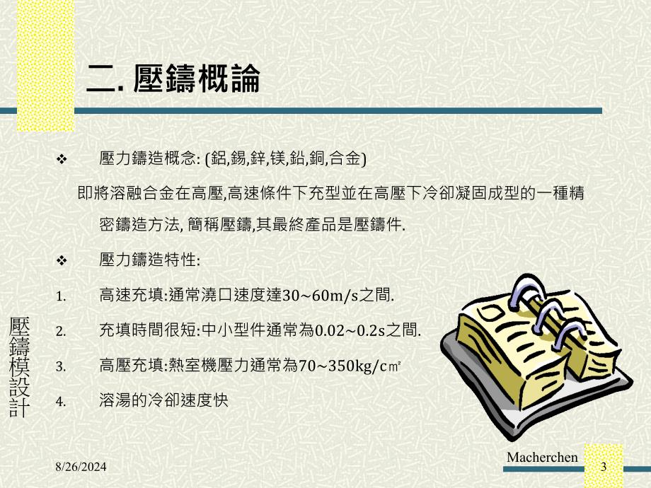 《压铸基本知识》PPT课件.ppt_第3页