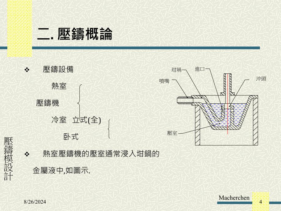 《压铸基本知识》PPT课件.ppt_第4页