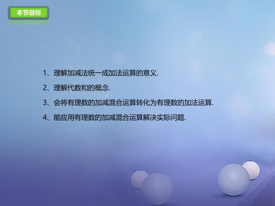 七年级数学上册1.6.1有理数加减法的混合运算课件新版北京课改版_第3页