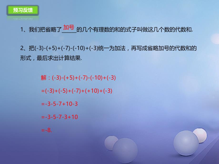 七年级数学上册1.6.1有理数加减法的混合运算课件新版北京课改版_第4页