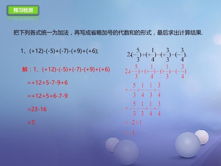 七年级数学上册1.6.1有理数加减法的混合运算课件新版北京课改版_第5页