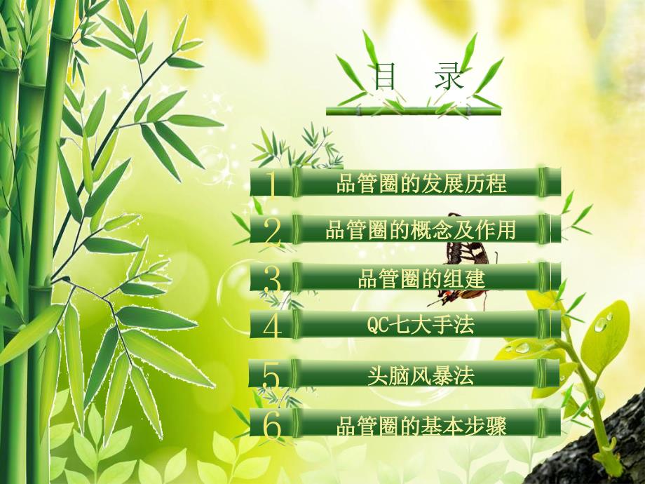 《医院品管圈活动》PPT课件_第4页