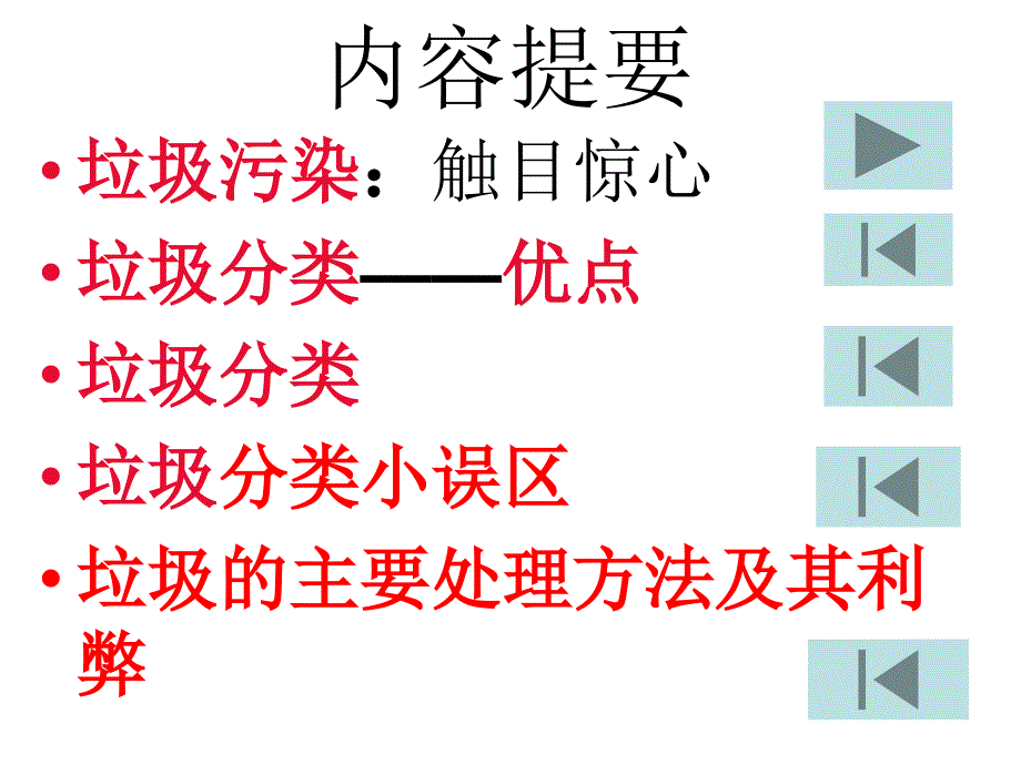 垃圾分类 我能行.ppt_第2页