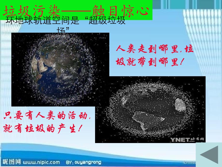 垃圾分类 我能行.ppt_第3页