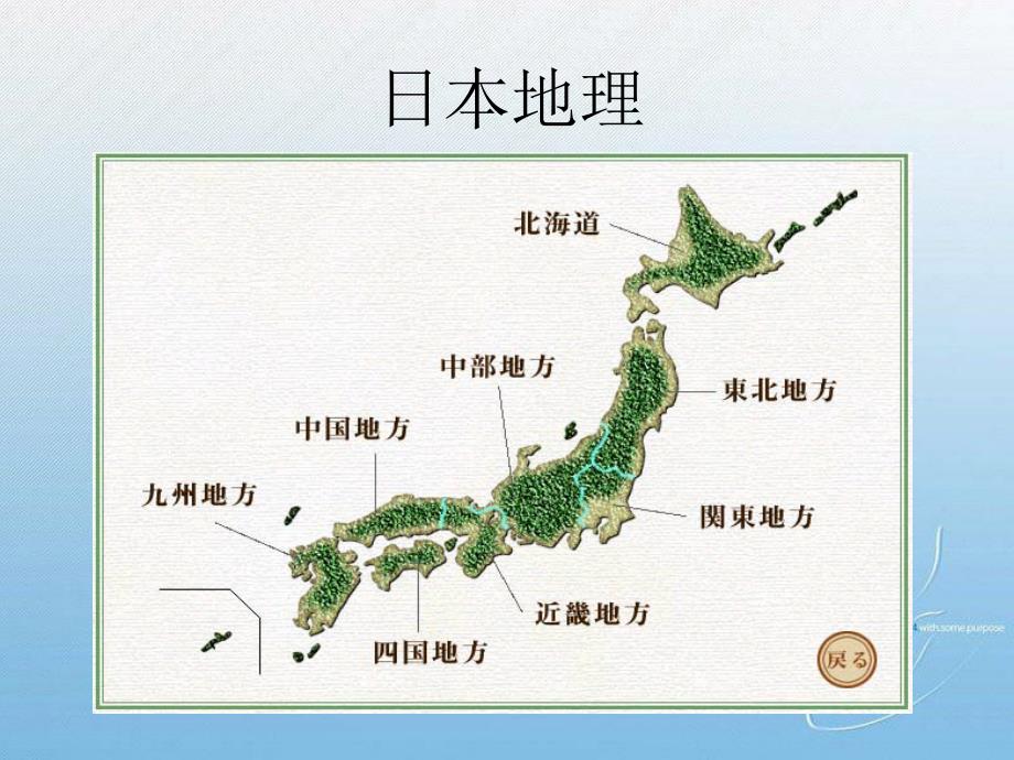 日本国基本概况_第3页