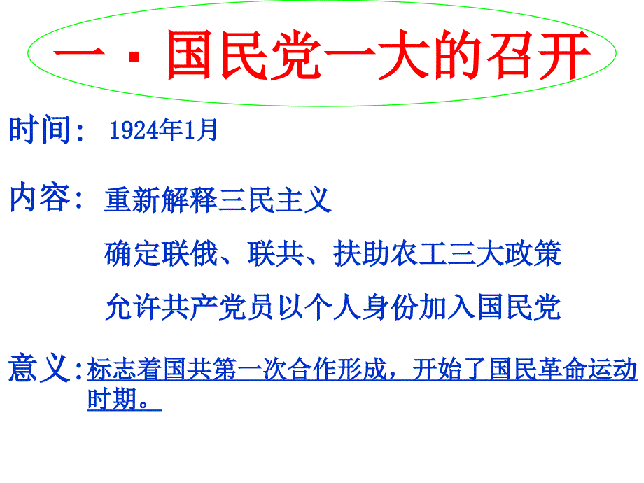 刘卓莲复件1国民革命1_第4页