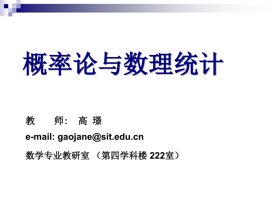 概率论与数理统计所有完整PPT及相关答案(理工类第四版吴赣昌主编答案)_第1页