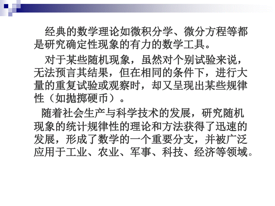 概率论与数理统计所有完整PPT及相关答案(理工类第四版吴赣昌主编答案)_第3页