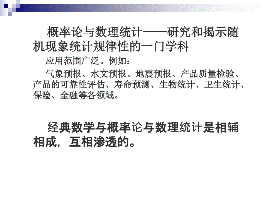 概率论与数理统计所有完整PPT及相关答案(理工类第四版吴赣昌主编答案)_第4页