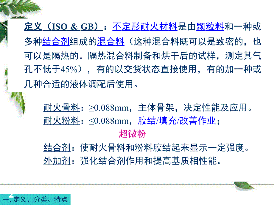 无定形耐火材料课件_第2页