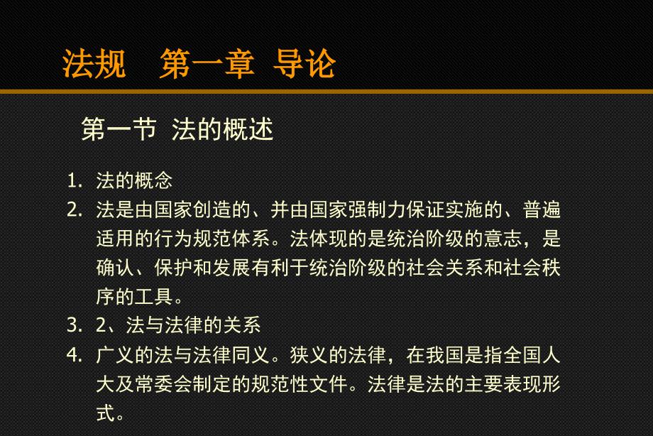 广播电视法规与职业道德1-4章课件_第3页