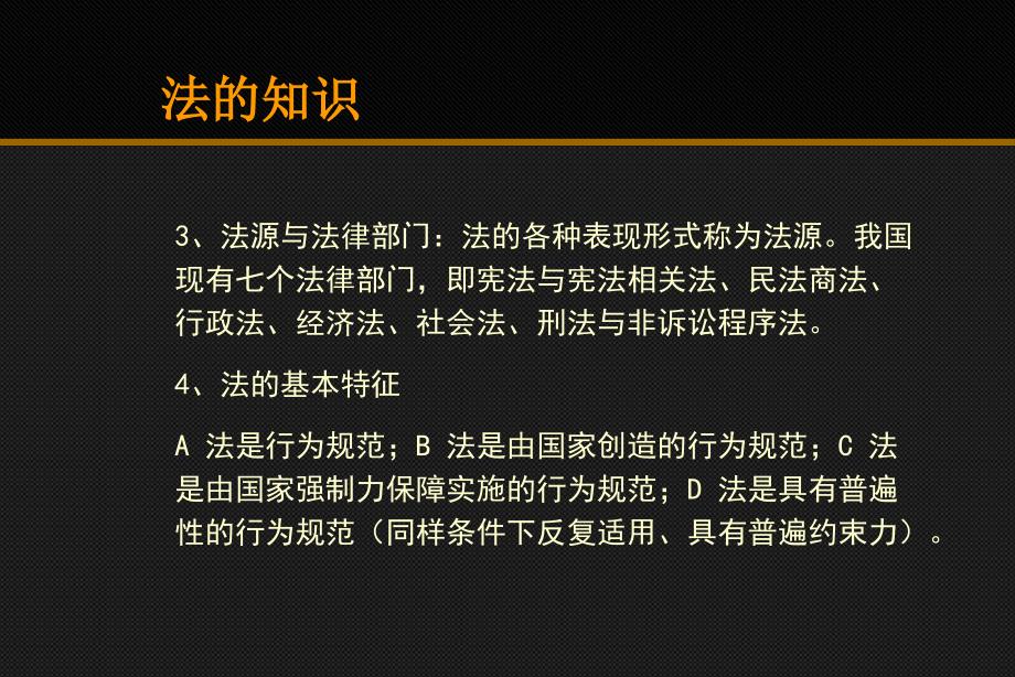 广播电视法规与职业道德1-4章课件_第4页