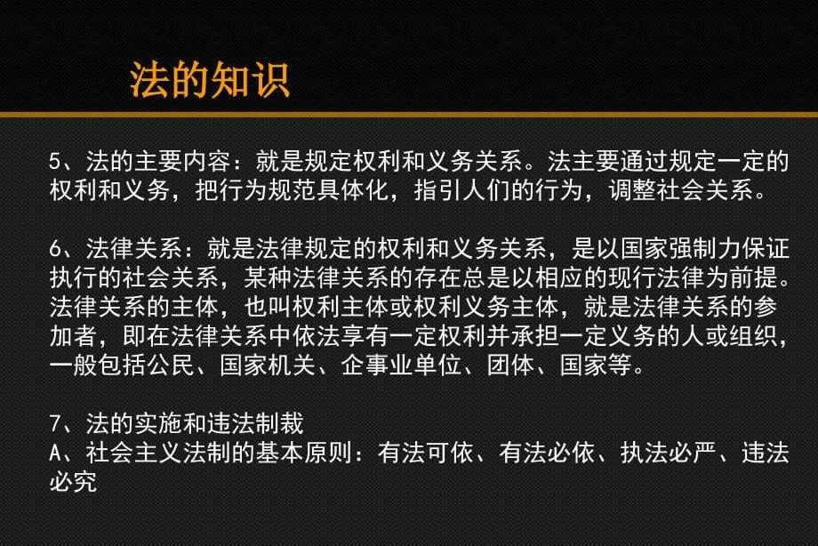 广播电视法规与职业道德1-4章课件_第5页