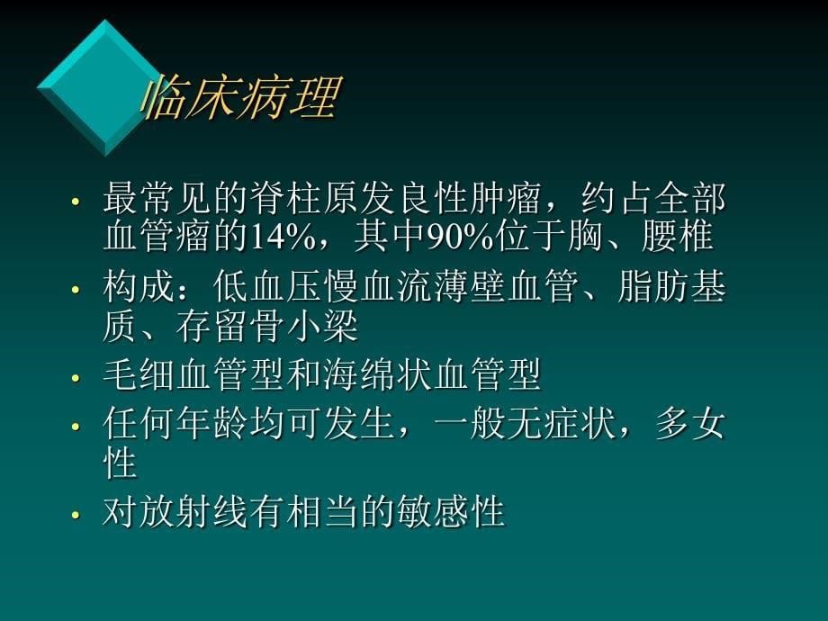 脊柱肿瘤和肿瘤样病变ppt课件_第5页