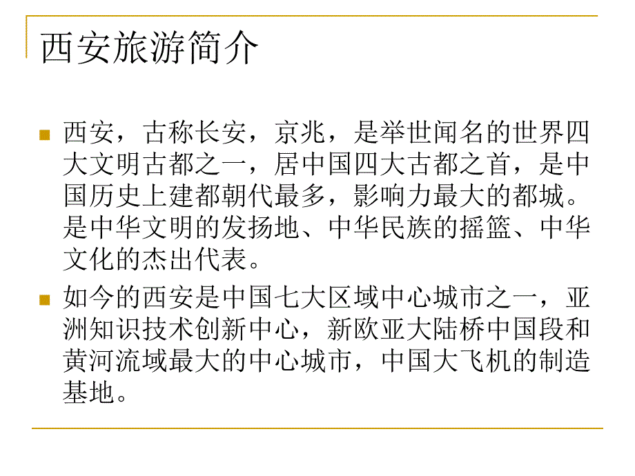 西安旅游计划ppt_第3页