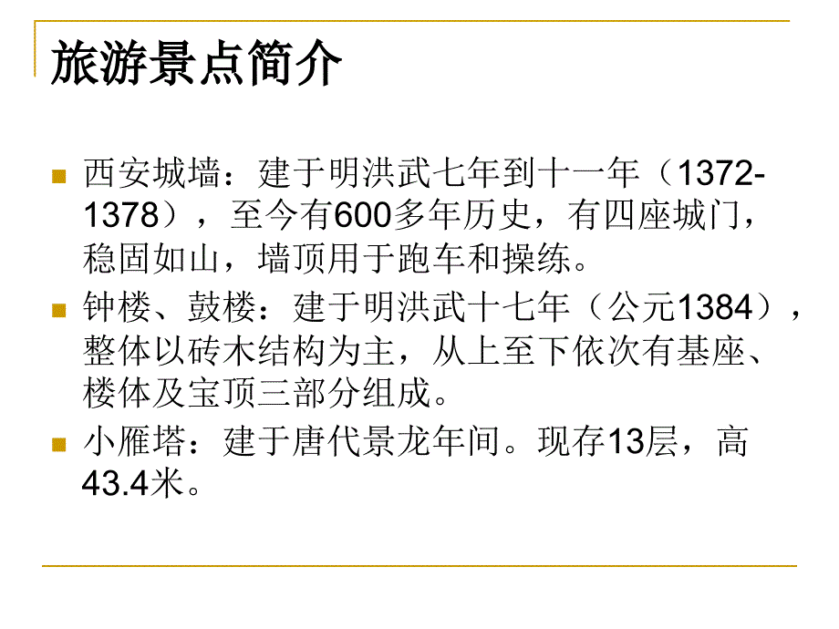 西安旅游计划ppt_第4页