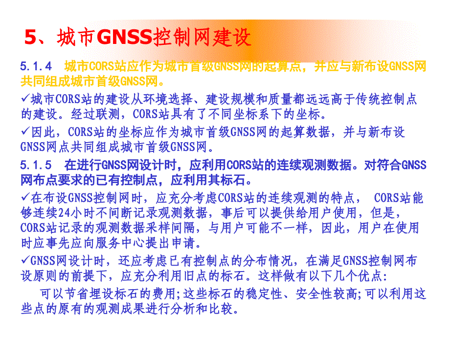 GNSS测量技术及应用1_第4页