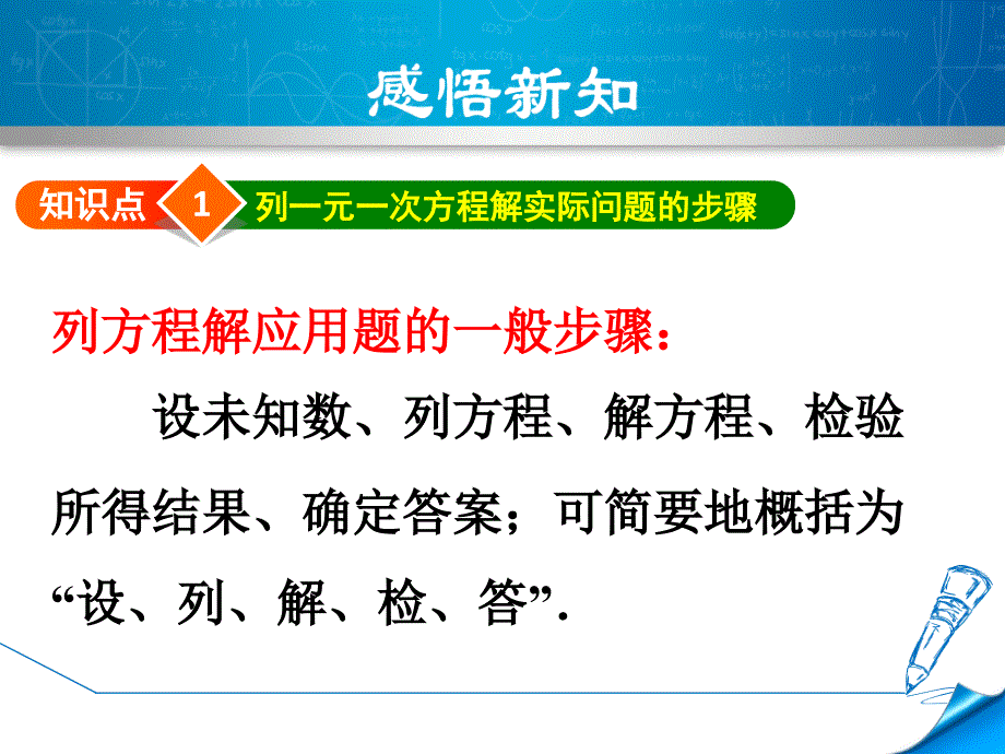 列一元一次方程解实际问题的一般方法_第2页