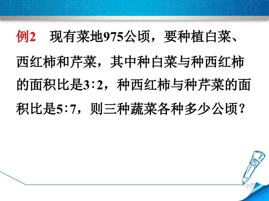 列一元一次方程解实际问题的一般方法_第5页