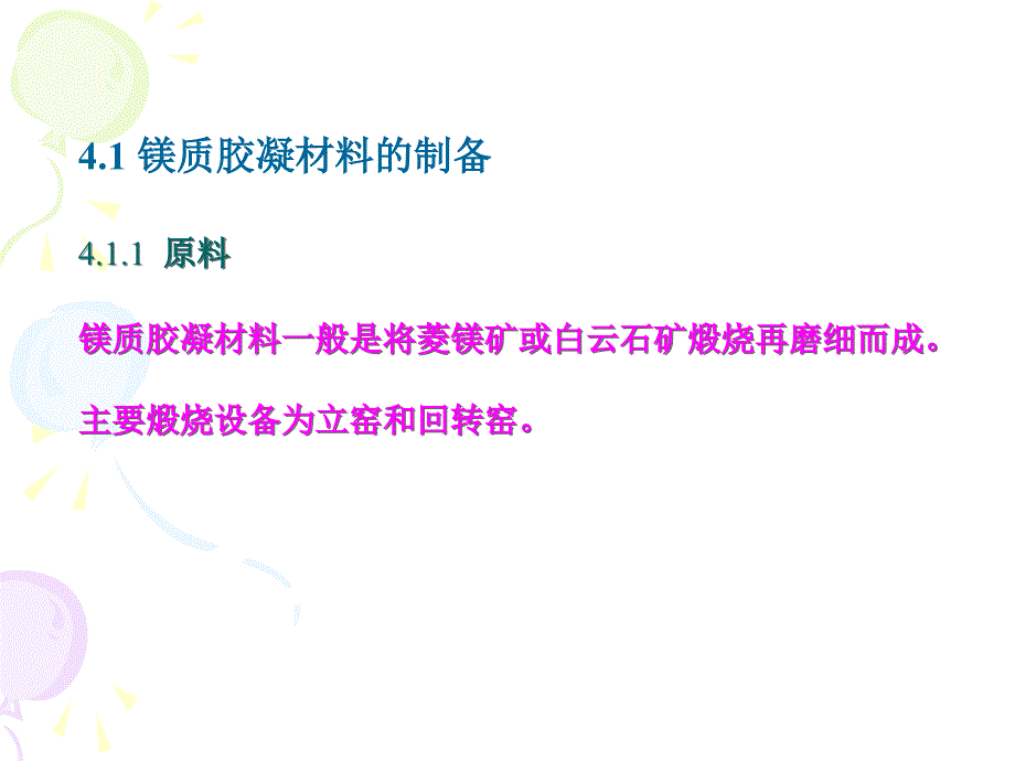 《镁质胶凝材料》PPT课件_第3页