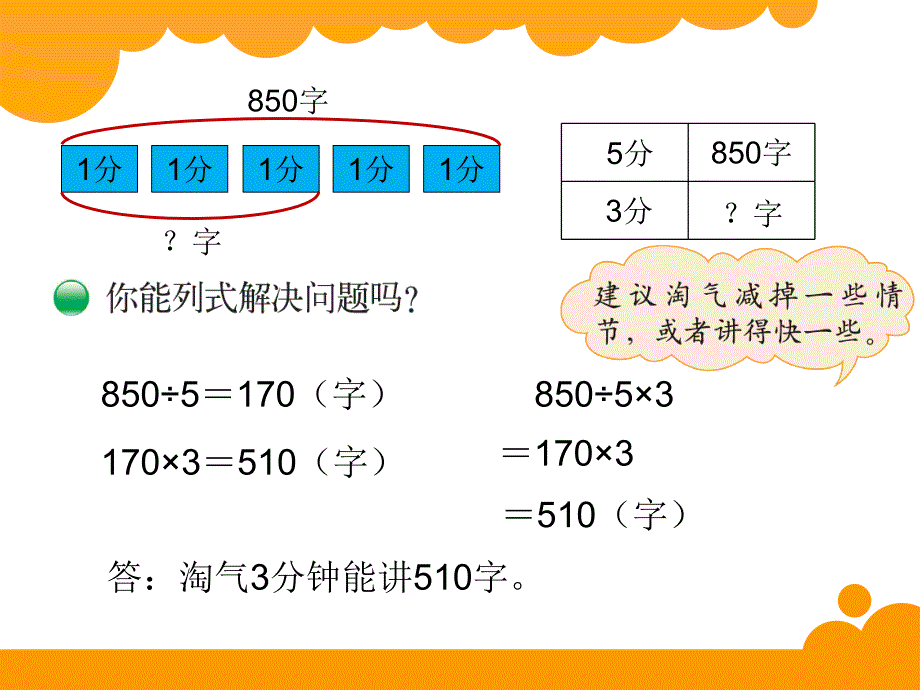 小学数学三年级下册《讲故事》课件ppt_第3页