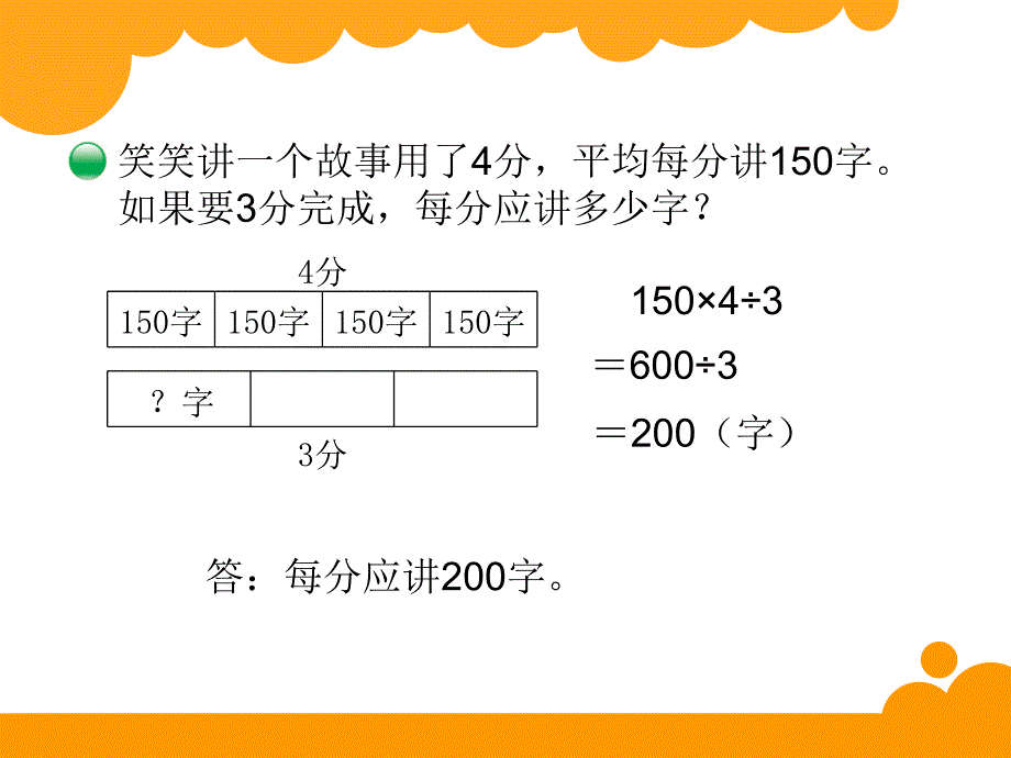 小学数学三年级下册《讲故事》课件ppt_第4页