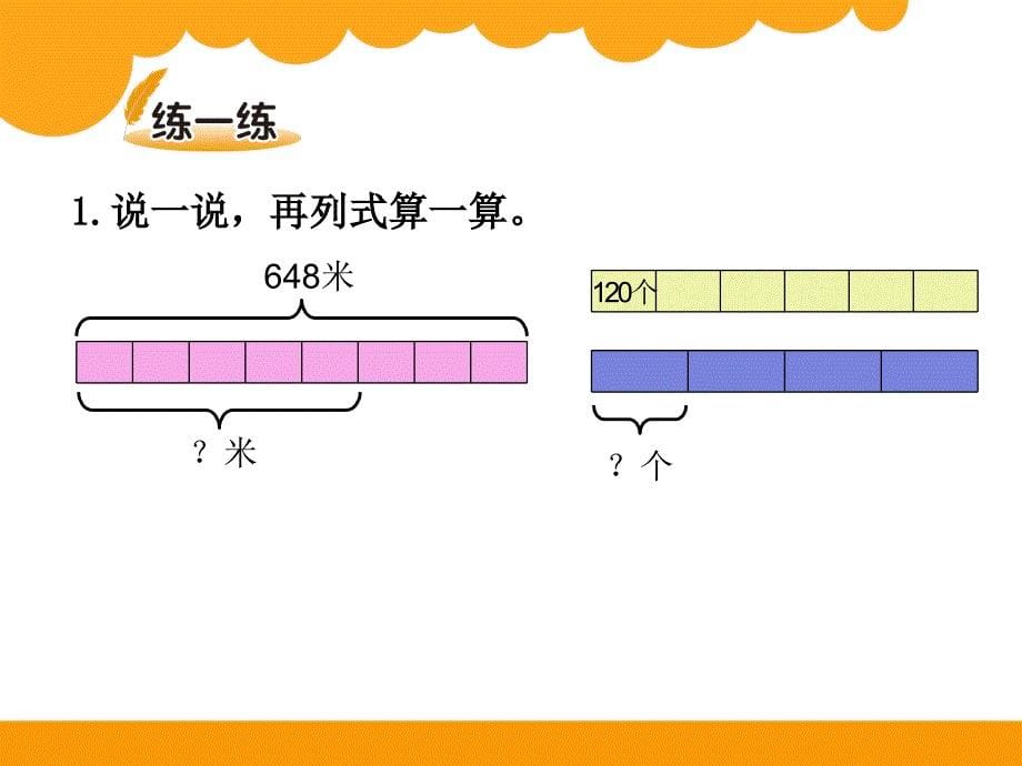 小学数学三年级下册《讲故事》课件ppt_第5页