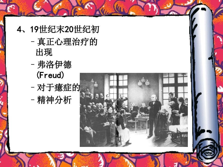 精神障碍的心理治疗.ppt_第5页