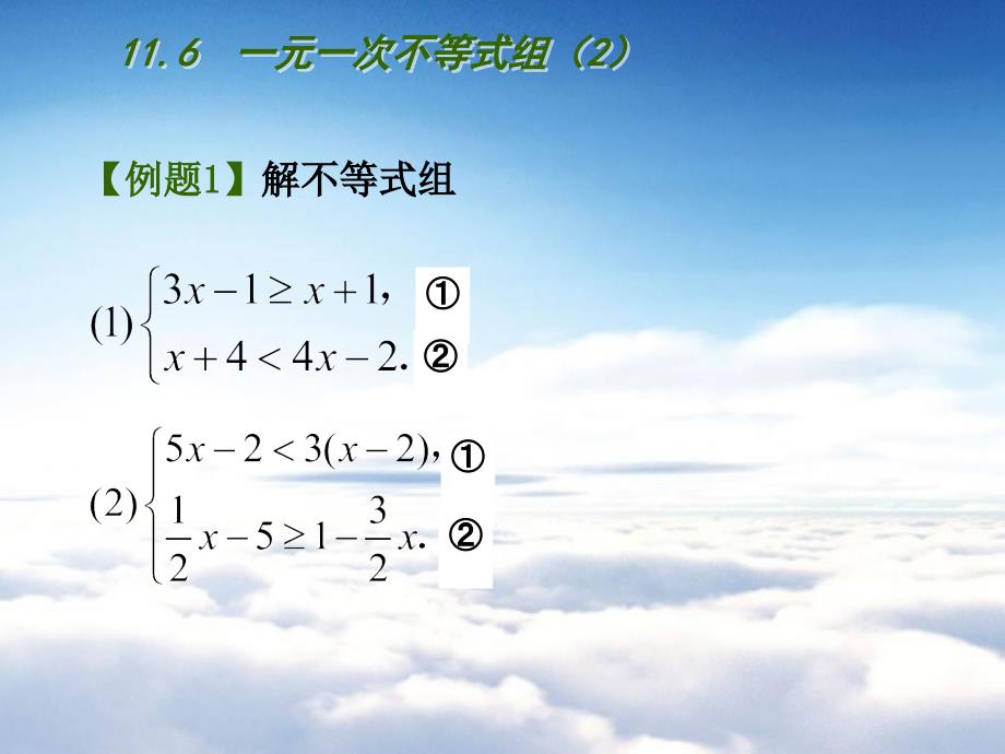 【苏科版】数学七年级下册：11.6一元一次不等式组ppt课件2_第4页