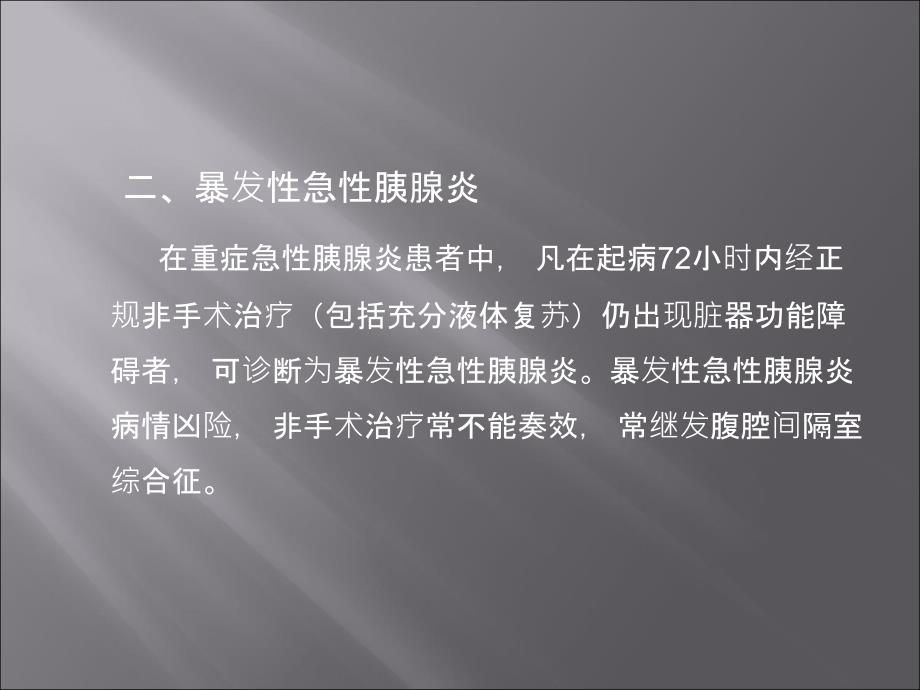 重症急性胰腺炎诊治指南_第4页