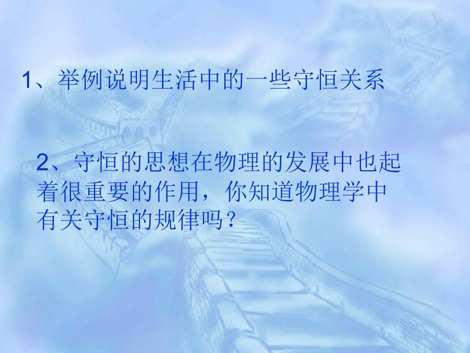 《追寻守恒量》ppt课件_第3页